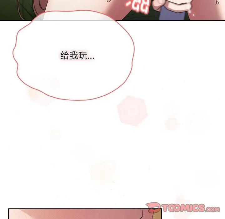 《请把女儿交给我/老大! 请把女儿交给我!》第63话图159