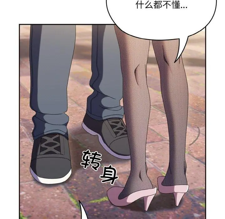 《请把女儿交给我/老大! 请把女儿交给我!》第63话图16
