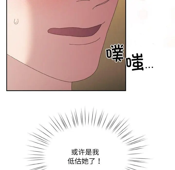 《请把女儿交给我/老大! 请把女儿交给我!》第63话图160