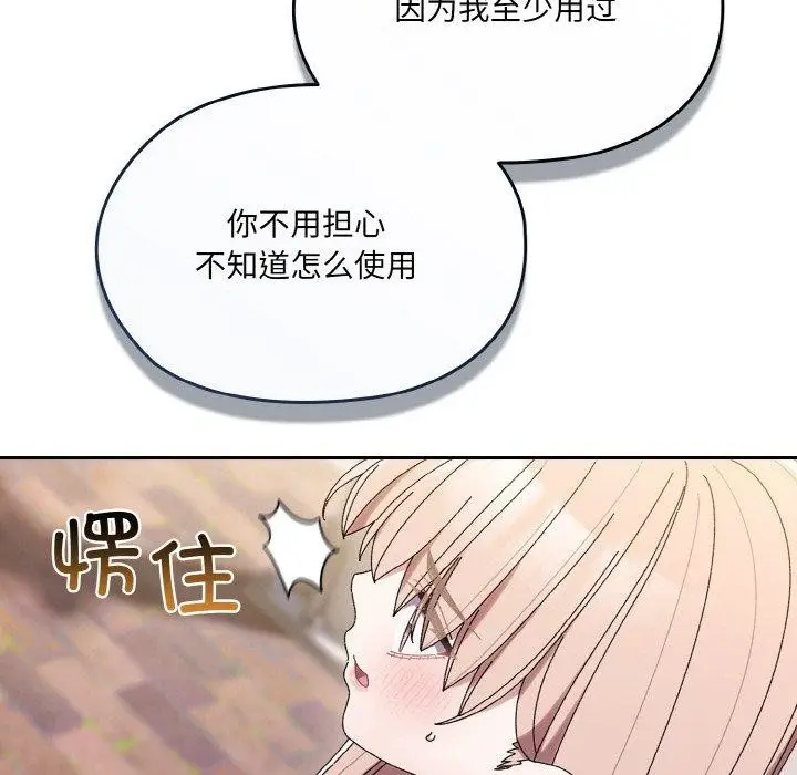 《请把女儿交给我/老大! 请把女儿交给我!》第63话图18