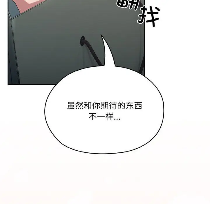《请把女儿交给我/老大! 请把女儿交给我!》第63话图193