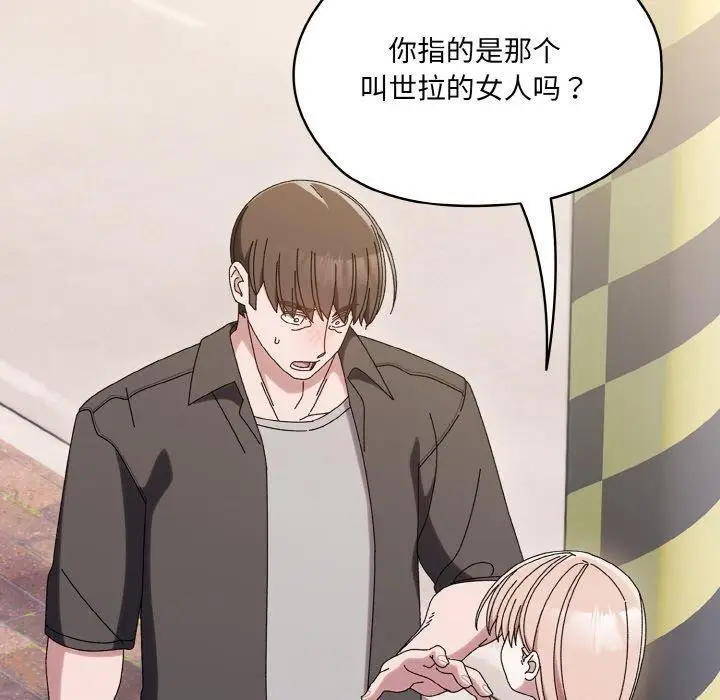《请把女儿交给我/老大! 请把女儿交给我!》第63话图20
