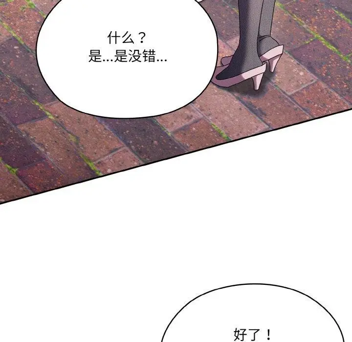 《请把女儿交给我/老大! 请把女儿交给我!》第63话图22