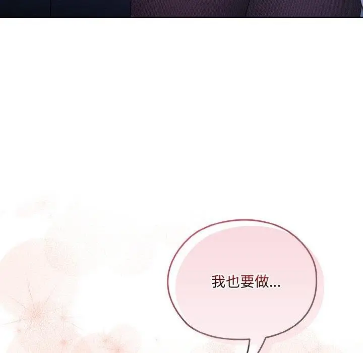 《请把女儿交给我/老大! 请把女儿交给我!》第63话图26