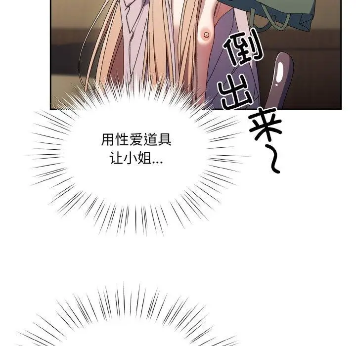 《请把女儿交给我/老大! 请把女儿交给我!》第63话图43