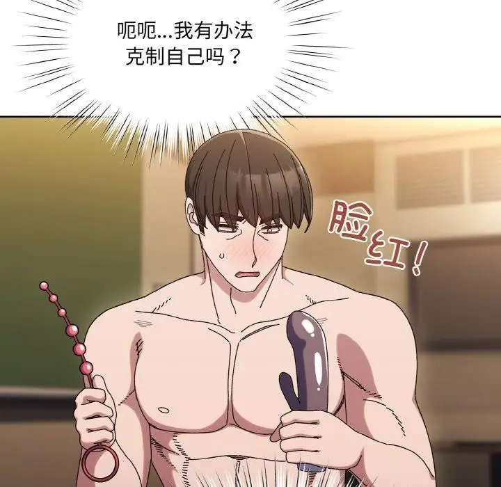《请把女儿交给我/老大! 请把女儿交给我!》第63话图44