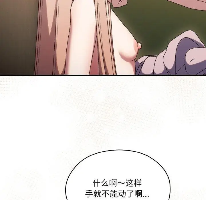 《请把女儿交给我/老大! 请把女儿交给我!》第63话图49