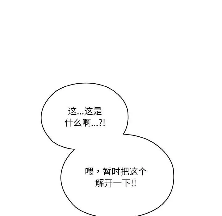 《请把女儿交给我/老大! 请把女儿交给我!》第63话图58