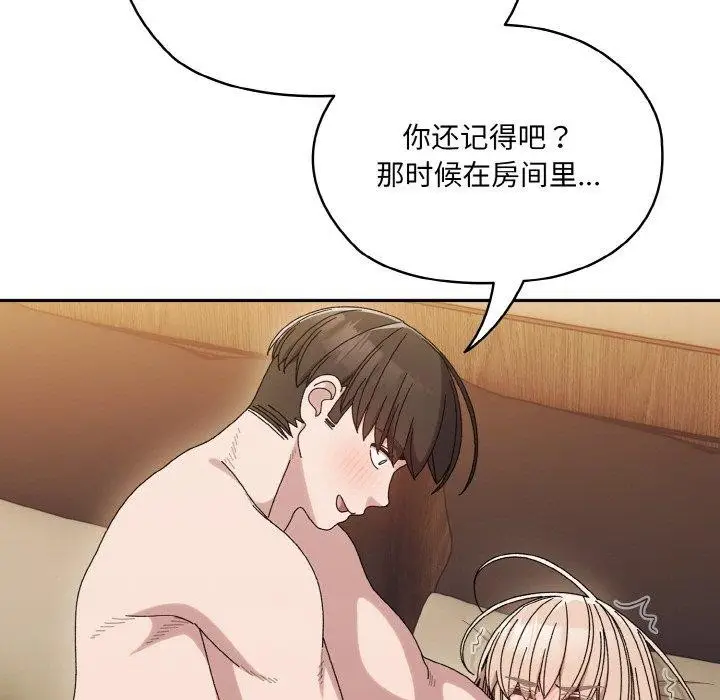 《请把女儿交给我/老大! 请把女儿交给我!》第63话图64