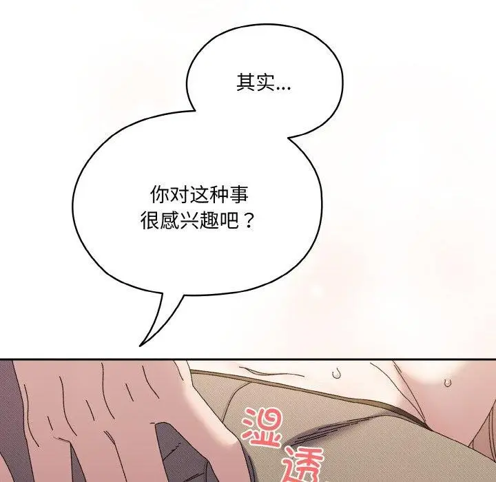 《请把女儿交给我/老大! 请把女儿交给我!》第63话图67