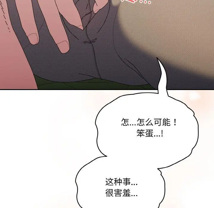 《请把女儿交给我/老大! 请把女儿交给我!》第63话图68