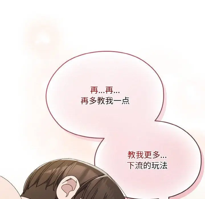 《请把女儿交给我/老大! 请把女儿交给我!》第63话图72