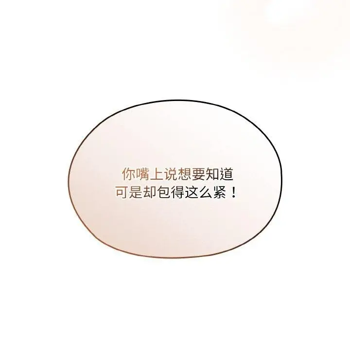 《请把女儿交给我/老大! 请把女儿交给我!》第63话图77