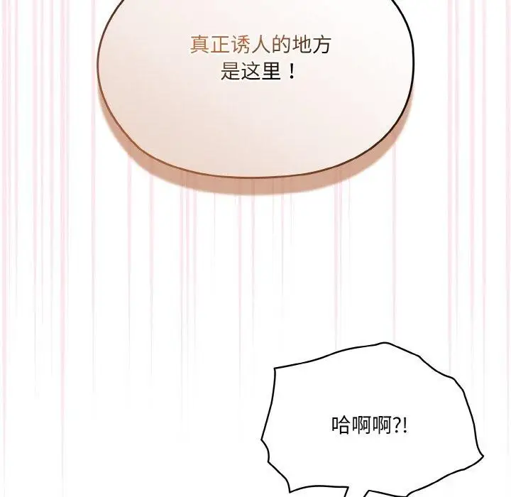 《请把女儿交给我/老大! 请把女儿交给我!》第63话图81