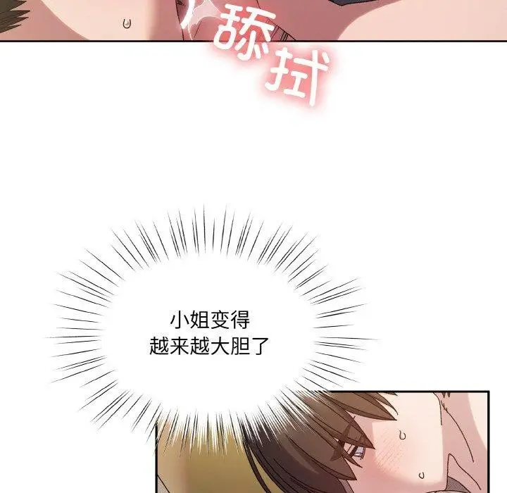《请把女儿交给我/老大! 请把女儿交给我!》第63话图83