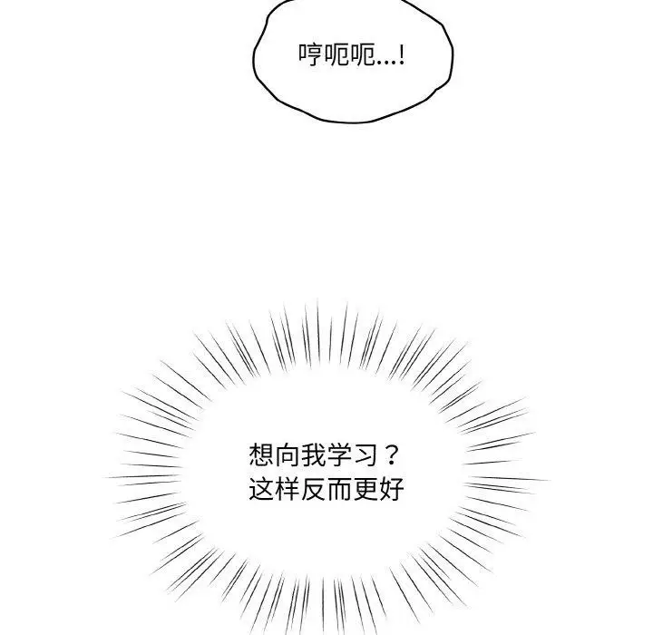 《请把女儿交给我/老大! 请把女儿交给我!》第63话图85