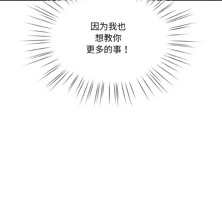 《请把女儿交给我/老大! 请把女儿交给我!》第63话图88