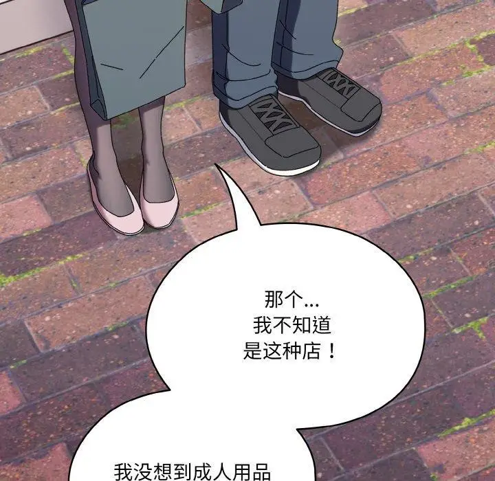 《请把女儿交给我/老大! 请把女儿交给我!》第63话图9