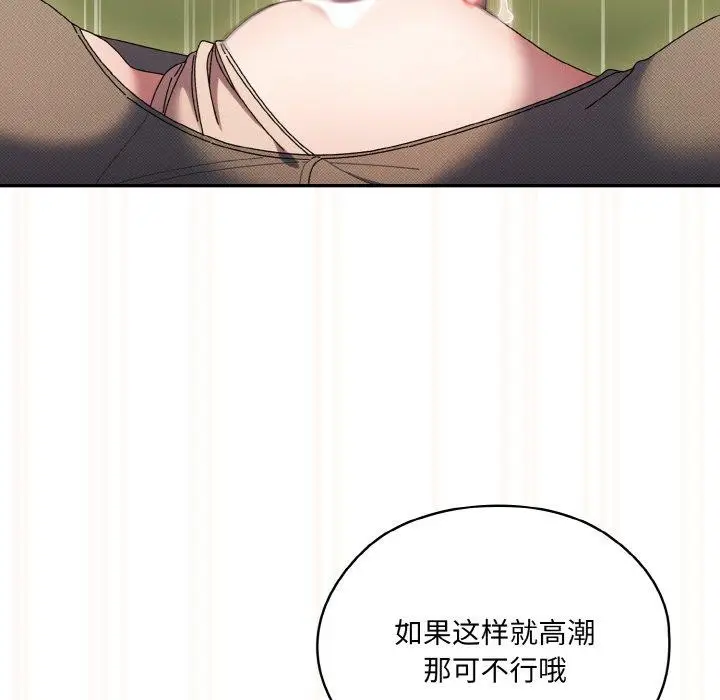 《请把女儿交给我/老大! 请把女儿交给我!》第63话图97