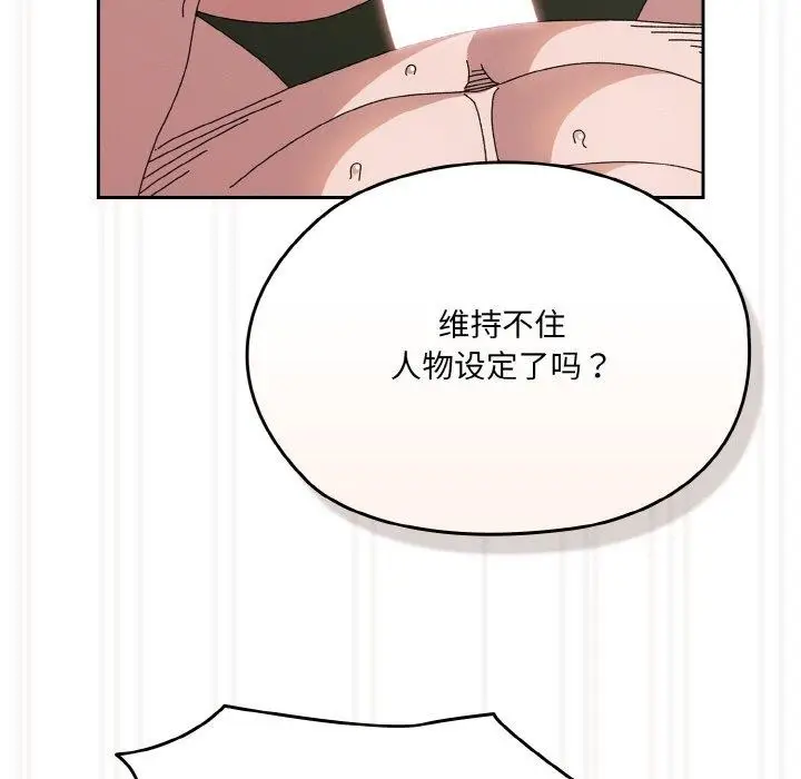 《请把女儿交给我/老大! 请把女儿交给我!》第64话图106