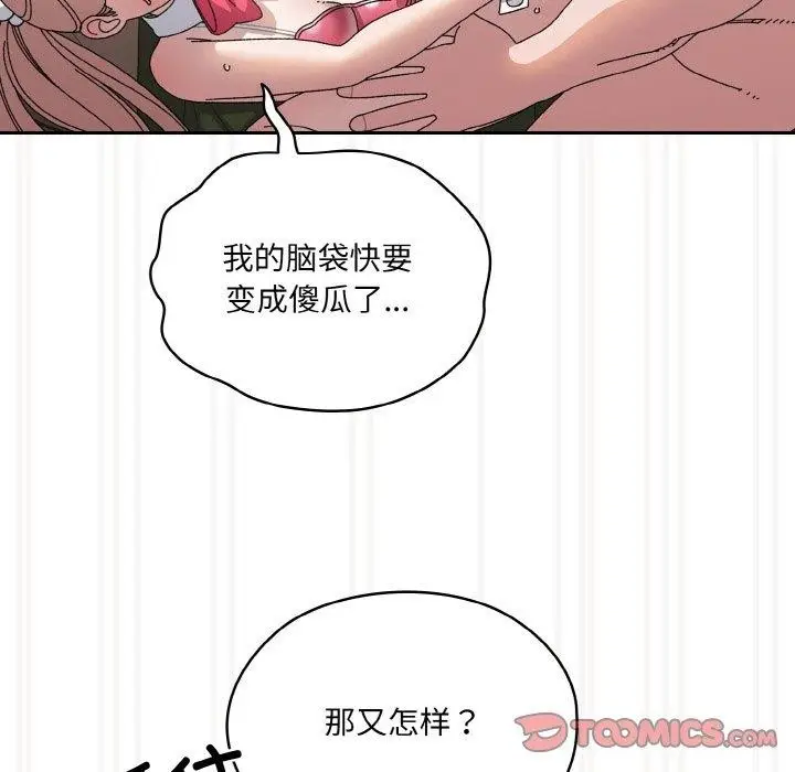 《请把女儿交给我/老大! 请把女儿交给我!》第64话图111