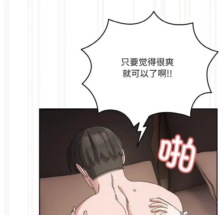 《请把女儿交给我/老大! 请把女儿交给我!》第64话图113