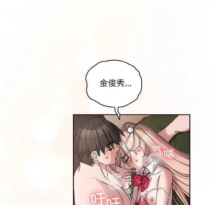 《请把女儿交给我/老大! 请把女儿交给我!》第64话图133