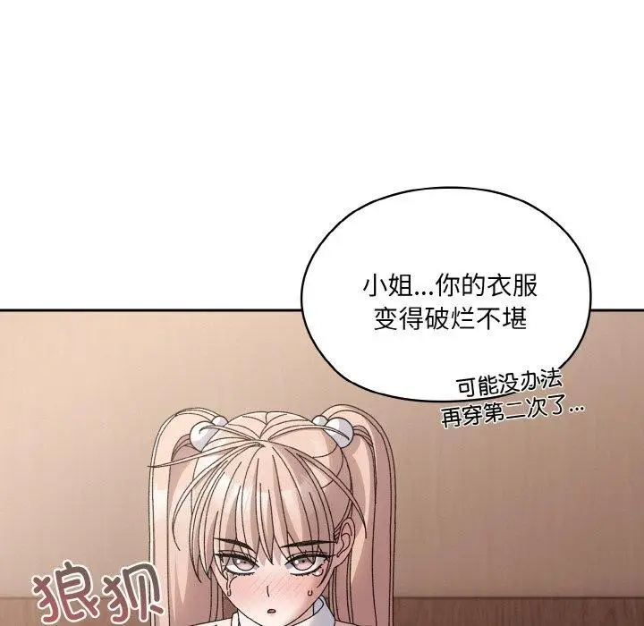 《请把女儿交给我/老大! 请把女儿交给我!》第64话图136