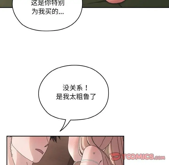 《请把女儿交给我/老大! 请把女儿交给我!》第64话图138