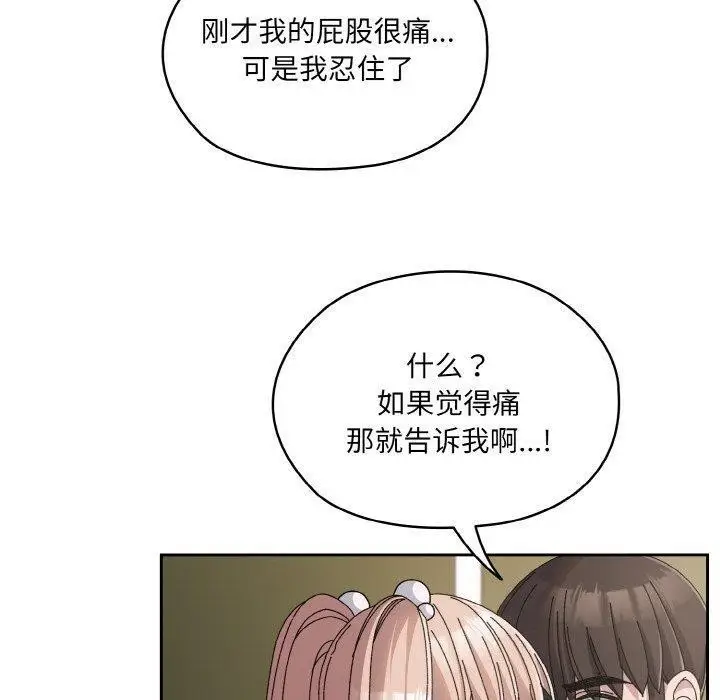 《请把女儿交给我/老大! 请把女儿交给我!》第64话图140