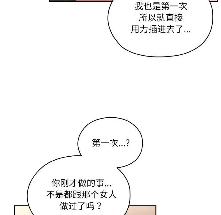 《请把女儿交给我/老大! 请把女儿交给我!》第64话图142