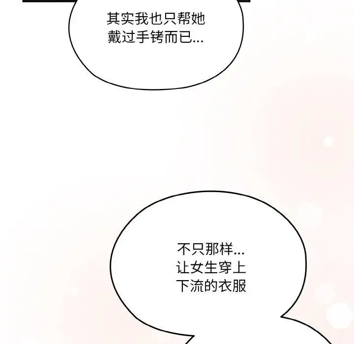 《请把女儿交给我/老大! 请把女儿交给我!》第64话图144