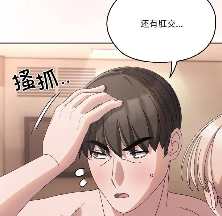 《请把女儿交给我/老大! 请把女儿交给我!》第64话图145