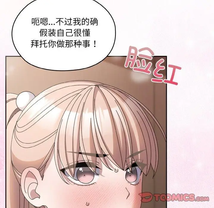 《请把女儿交给我/老大! 请把女儿交给我!》第64话图147