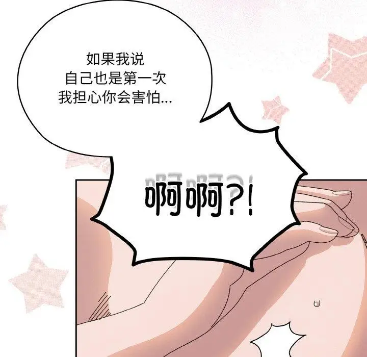 《请把女儿交给我/老大! 请把女儿交给我!》第64话图149