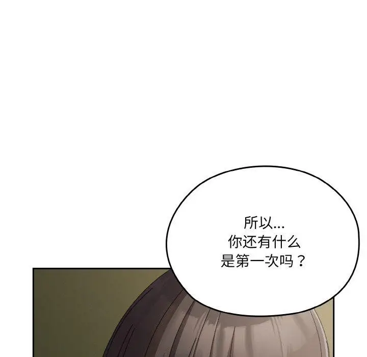 《请把女儿交给我/老大! 请把女儿交给我!》第64话图154
