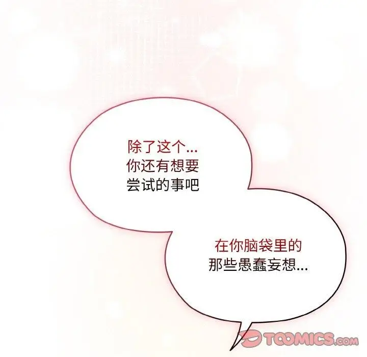 《请把女儿交给我/老大! 请把女儿交给我!》第64话图156
