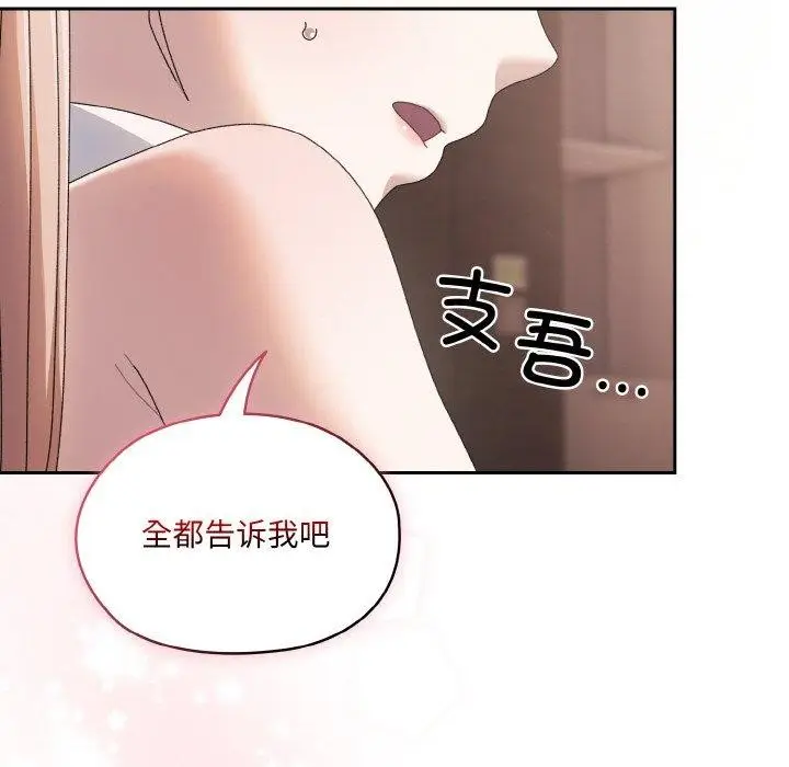 《请把女儿交给我/老大! 请把女儿交给我!》第64话图157