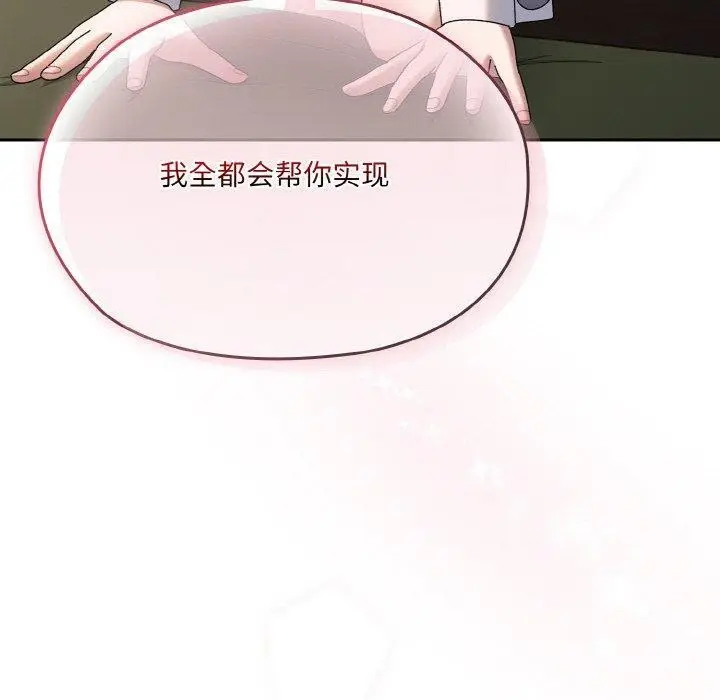 《请把女儿交给我/老大! 请把女儿交给我!》第64话图160