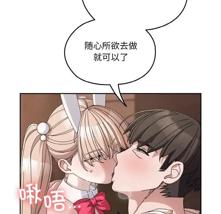 《请把女儿交给我/老大! 请把女儿交给我!》第64话图18