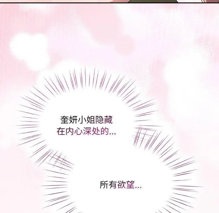 《请把女儿交给我/老大! 请把女儿交给我!》第64话图23