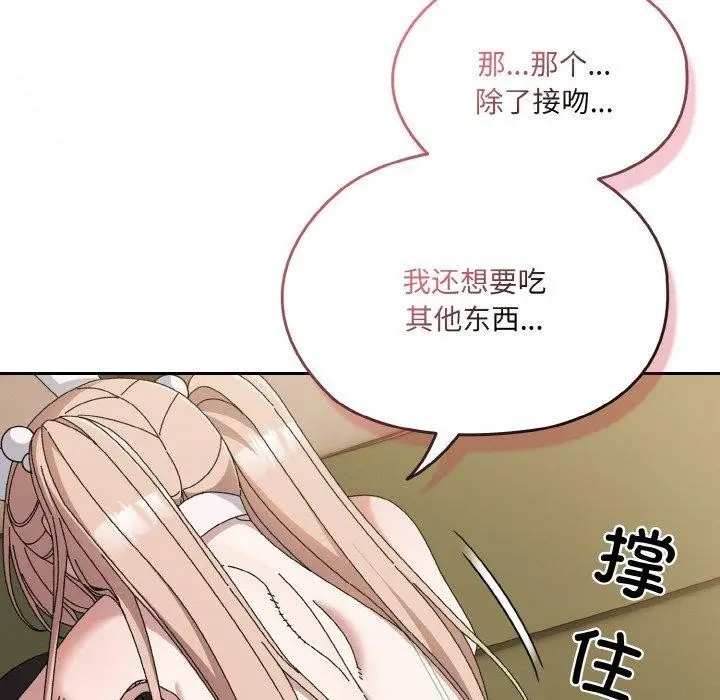 《请把女儿交给我/老大! 请把女儿交给我!》第64话图25