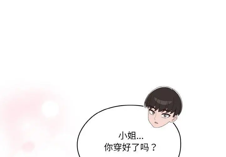 《请把女儿交给我/老大! 请把女儿交给我!》第64话图4