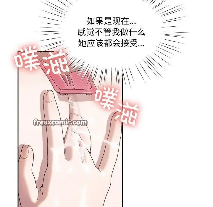 《请把女儿交给我/老大! 请把女儿交给我!》第64话图60