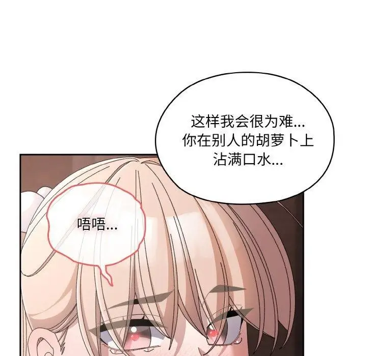 《请把女儿交给我/老大! 请把女儿交给我!》第64话图65