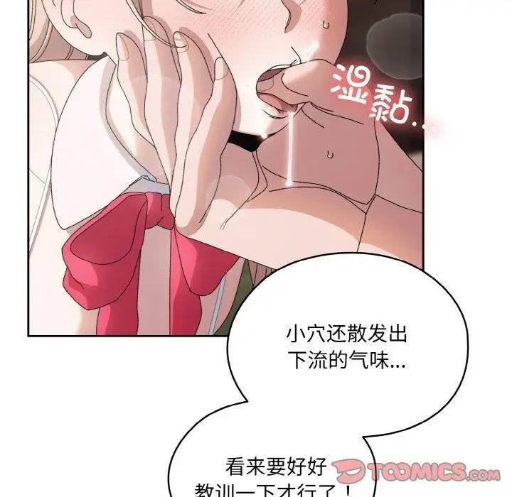 《请把女儿交给我/老大! 请把女儿交给我!》第64话图66