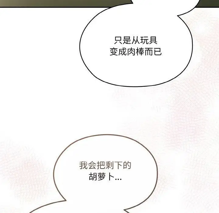《请把女儿交给我/老大! 请把女儿交给我!》第64话图69
