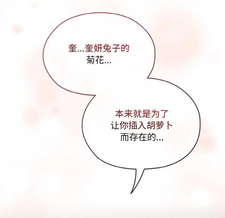 《请把女儿交给我/老大! 请把女儿交给我!》第64话图74