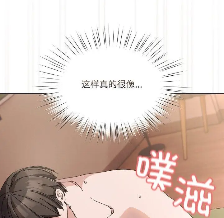 《请把女儿交给我/老大! 请把女儿交给我!》第64话图82