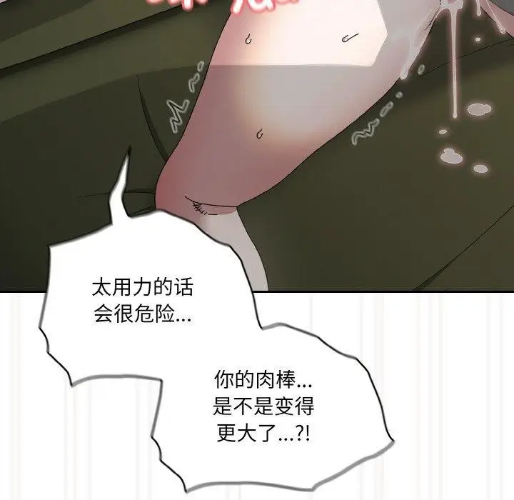 《请把女儿交给我/老大! 请把女儿交给我!》第64话图87